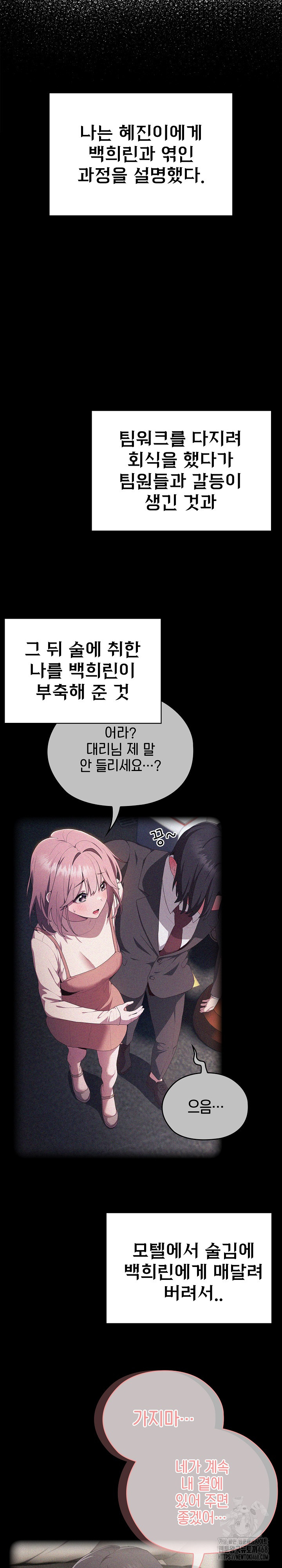 Office Shitbag Alert Raw - Chapter 58 [photo 20] - MangaPorn