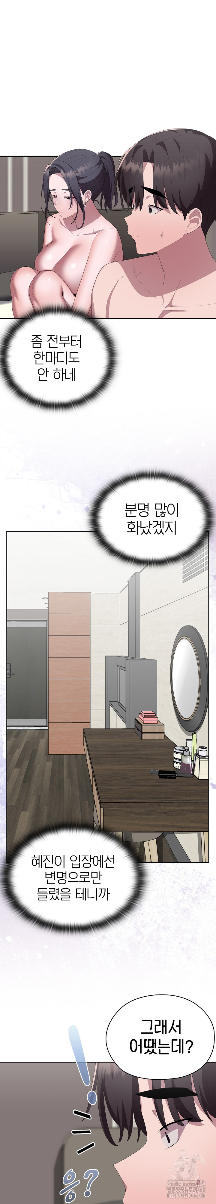 Office Shitbag Alert Raw - Chapter 58 [photo 23] - MangaPorn