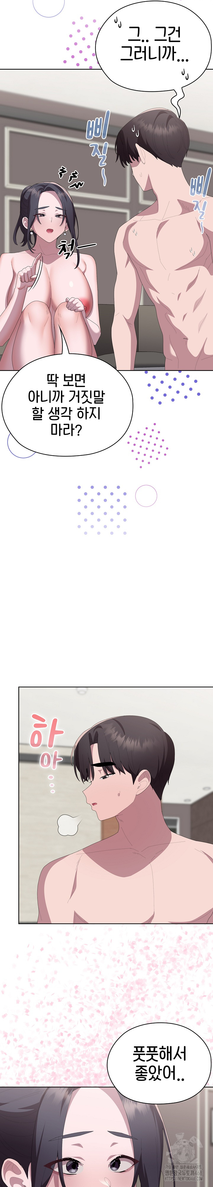 Office Shitbag Alert Raw - Chapter 58 [photo 25] - MangaPorn