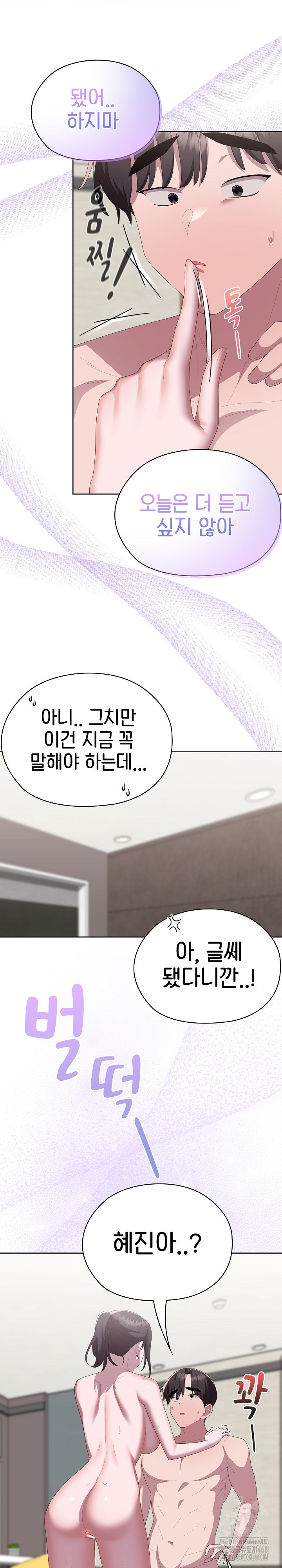 Office Shitbag Alert Raw - Chapter 58 [photo 27] - MangaPorn