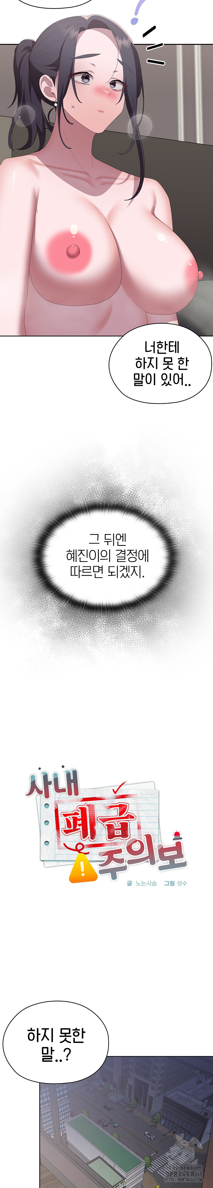 Office Shitbag Alert Raw - Chapter 58 [photo 5] - MangaPorn