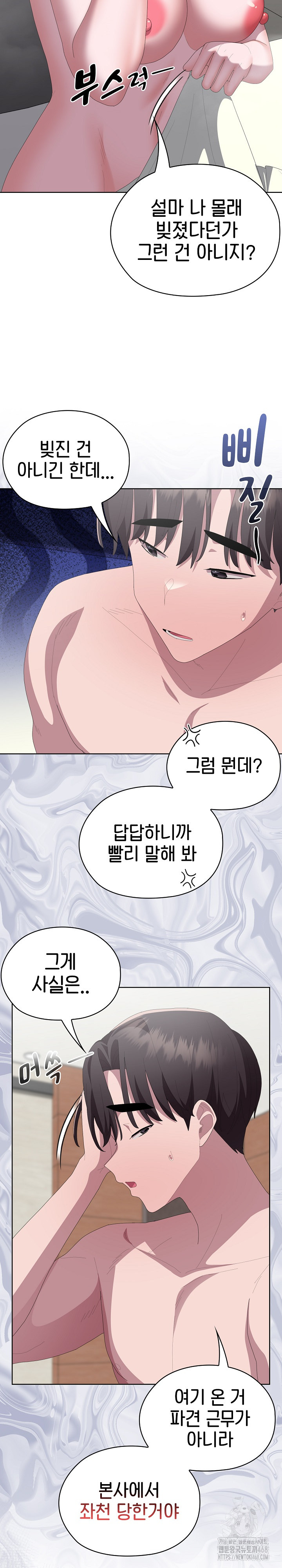 Office Shitbag Alert Raw - Chapter 58 [photo 7] - MangaPorn