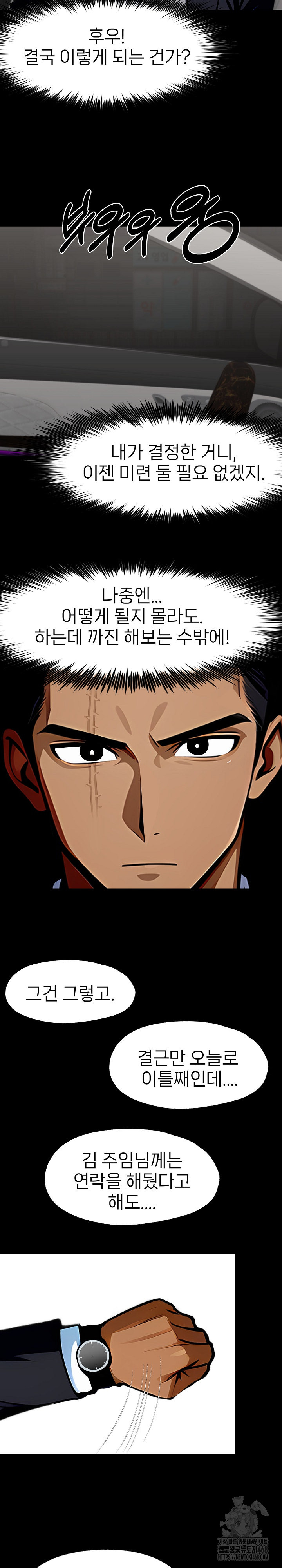 Gangster x Office Lady Raw - Chapter 89 [photo 16] - MangaPorn