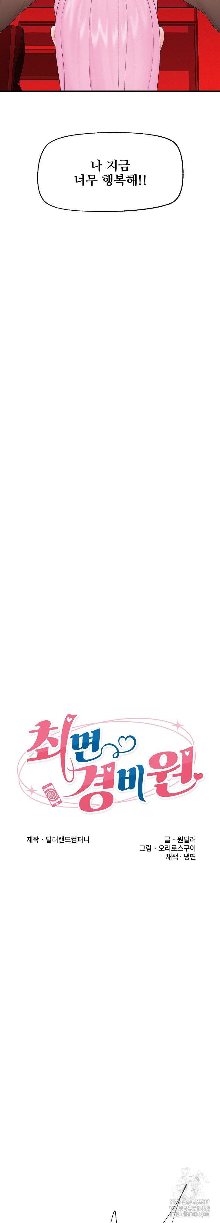 Hypnotist Security Guard Raw - Chapter 40 [photo 4] - MangaPorn