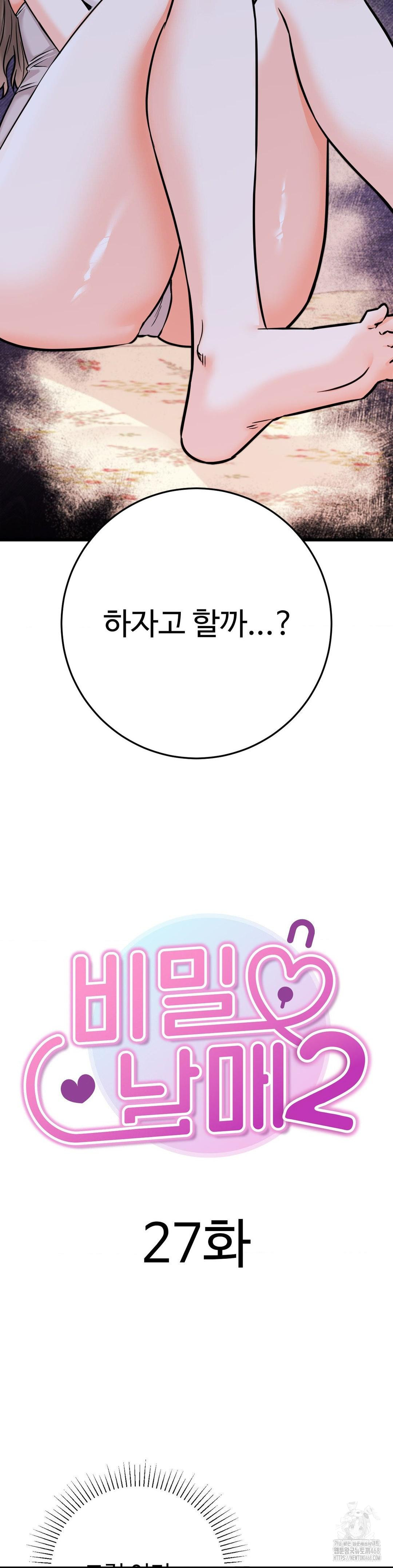 Secret Siblings 2 Raw - Chapter 27 [photo 4] - MangaPorn