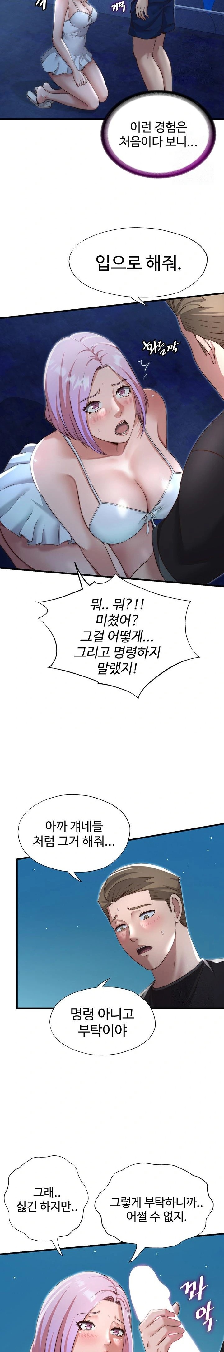 A Situation Full of Erections Raw - Chapter 12 [photo 16] - MangaPorn