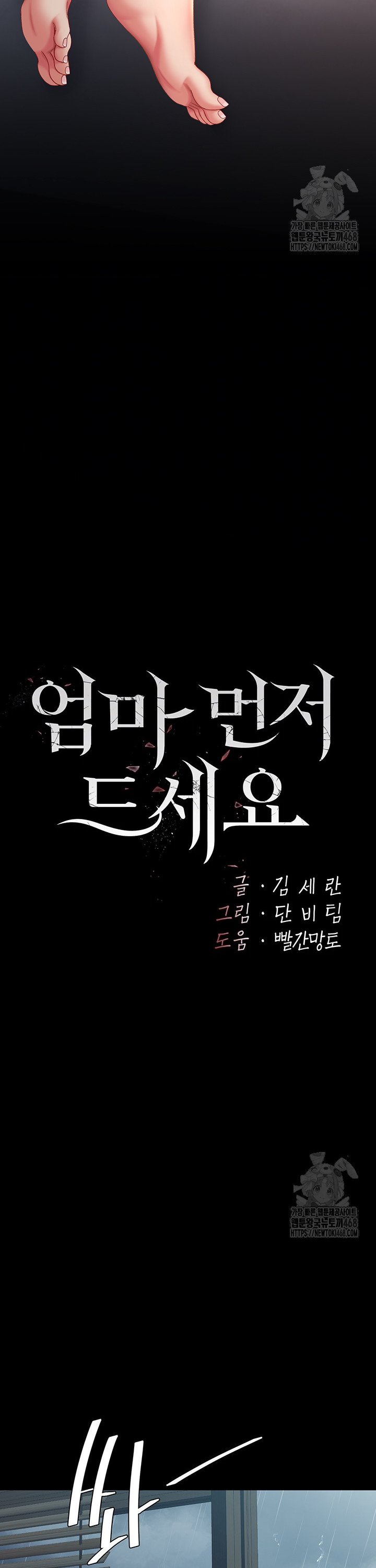 Mom Eat First Raw - Chapter 97 [photo 5] - MangaPorn