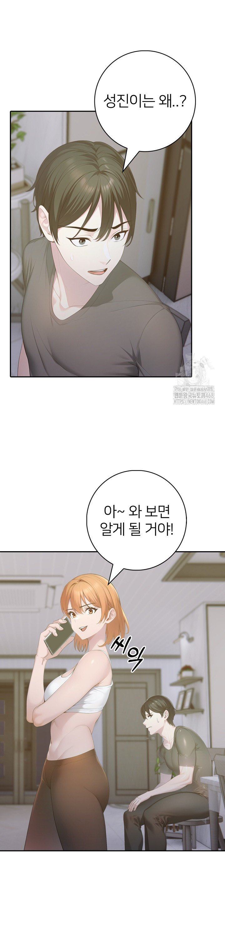 A Friend’s Older Sister’s Scheme Raw - Chapter 17 [photo 2] - MangaPorn