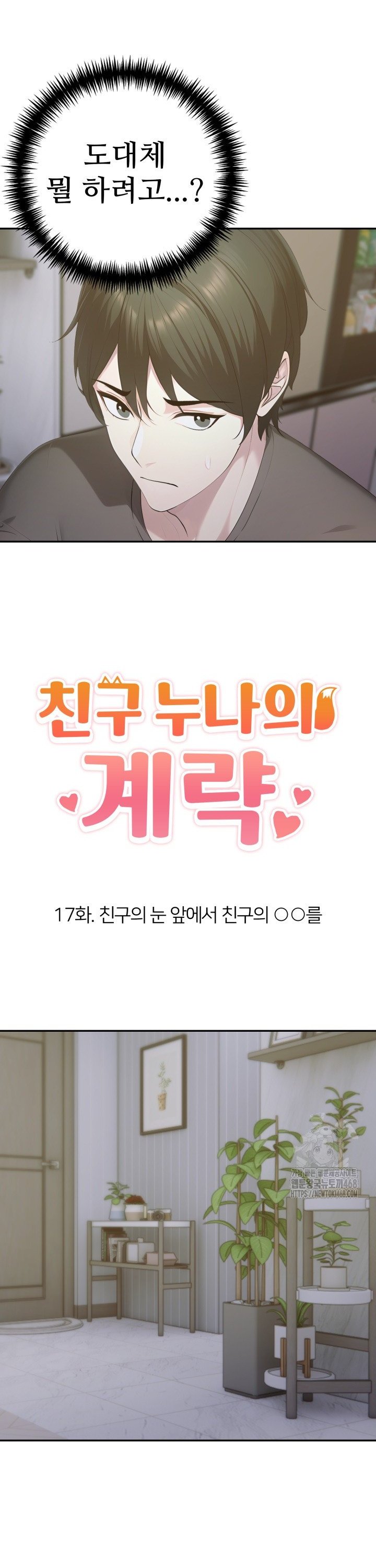 A Friend’s Older Sister’s Scheme Raw - Chapter 17 [photo 3] - MangaPorn