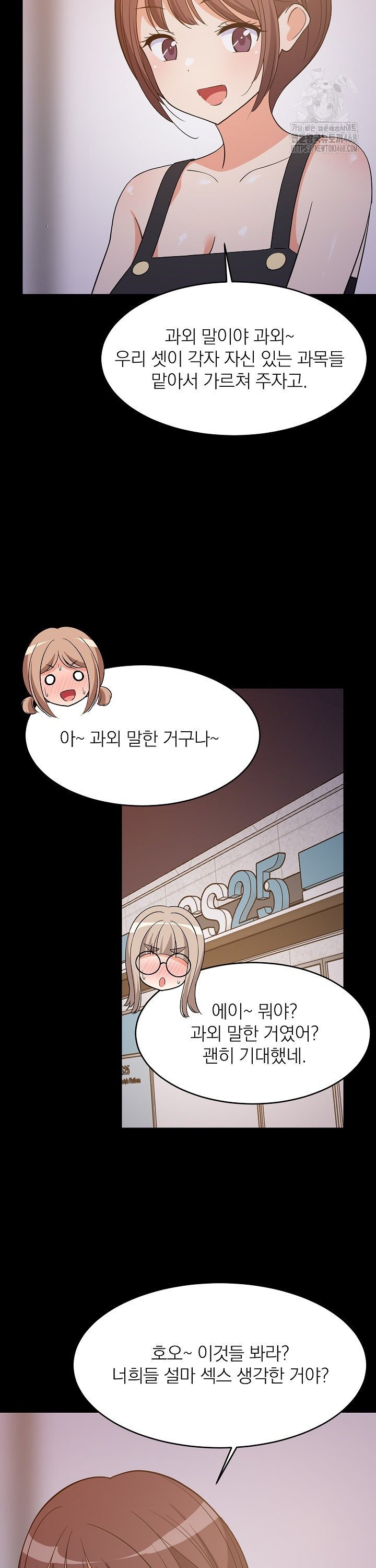 College Grades Skyrocketing Raw - Chapter 57 [photo 13] - MangaPorn