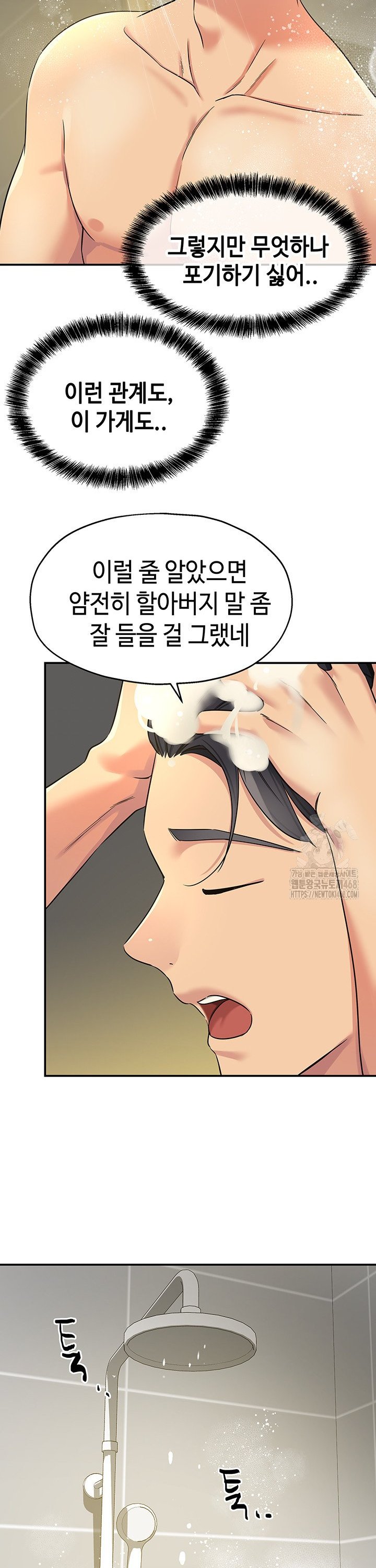 The Shop of Pleasure Raw - Chapter 121 [photo 12] - MangaPorn