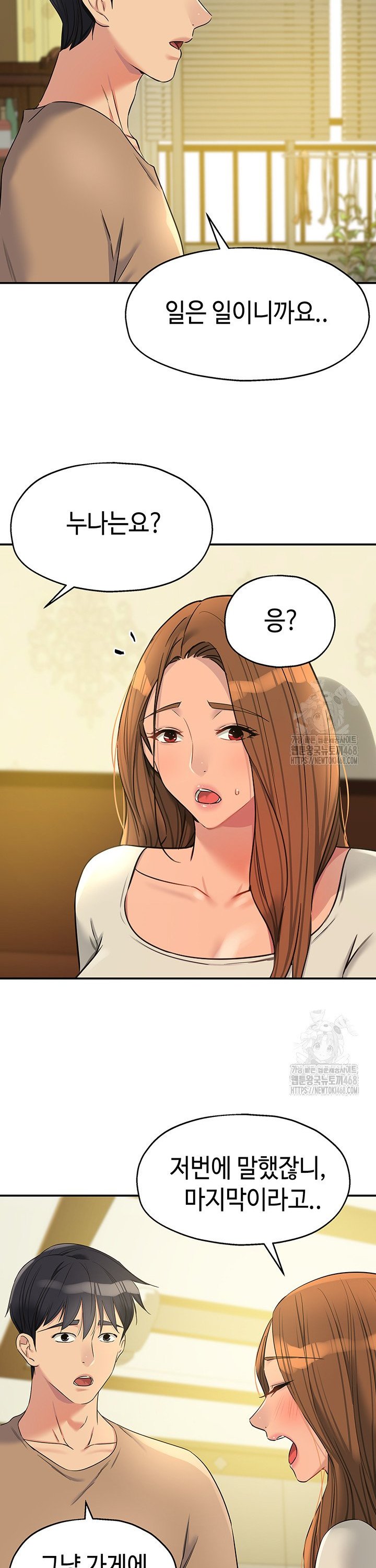 The Shop of Pleasure Raw - Chapter 121 [photo 25] - MangaPorn