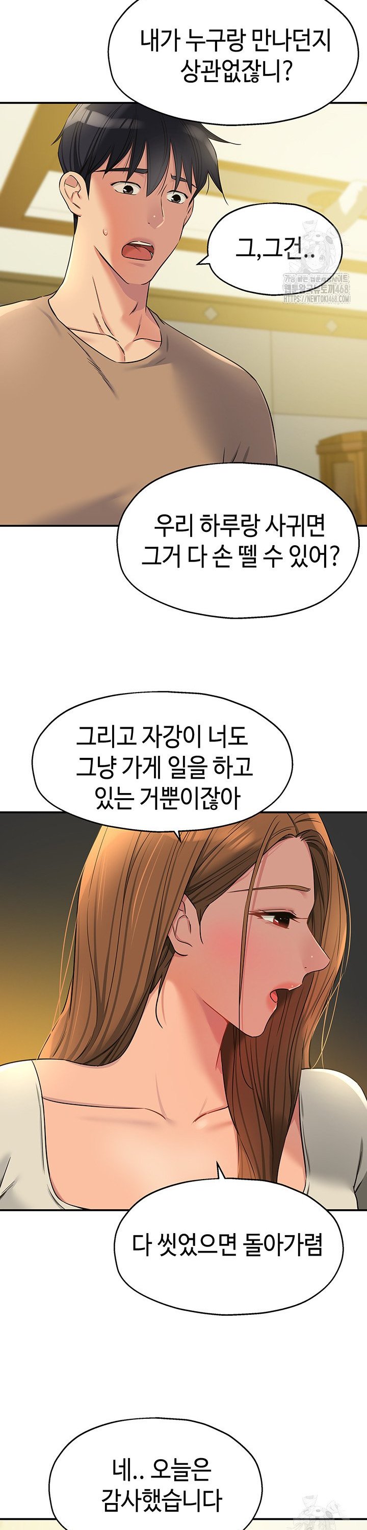 The Shop of Pleasure Raw - Chapter 121 [photo 28] - MangaPorn