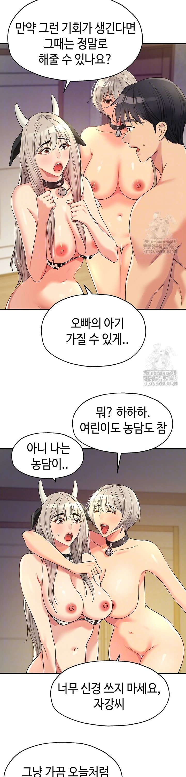 The Shop of Pleasure Raw - Chapter 121 [photo 4] - MangaPorn