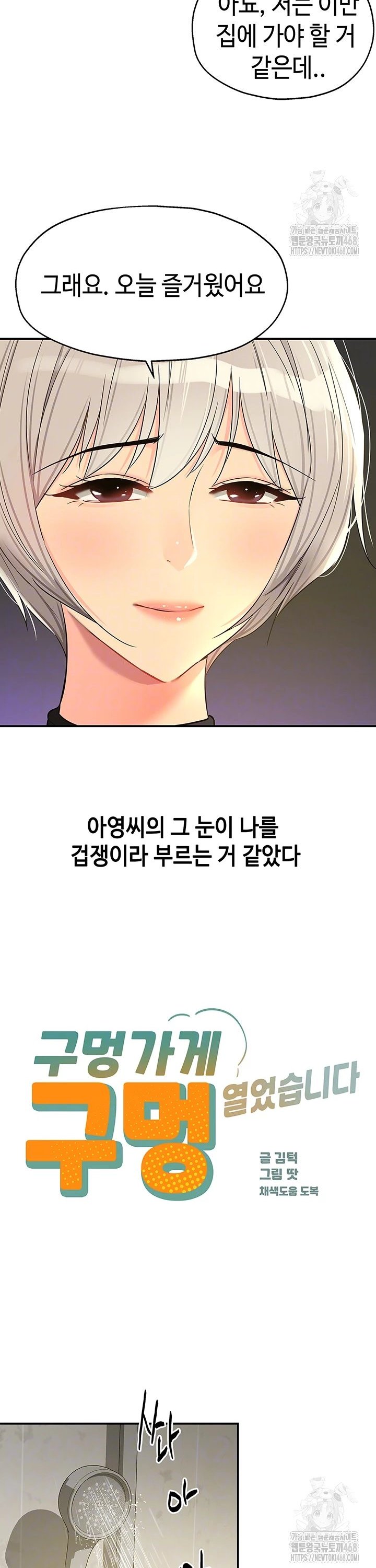 The Shop of Pleasure Raw - Chapter 121 [photo 6] - MangaPorn