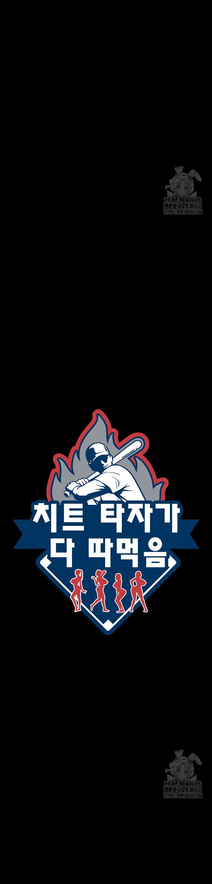 The Cheat Code Hitter Fucks Them All Raw - Chapter 74 [photo 4] - MangaPorn