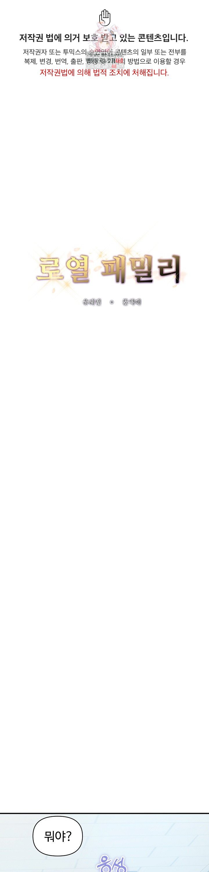 Royal Family Raw - Chapter 26 [photo 1] - MangaPorn