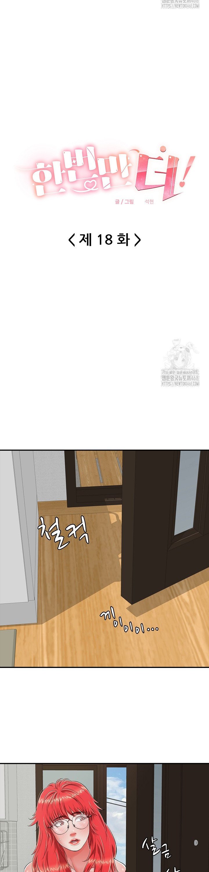 Just One More Time Raw - Chapter 18 [photo 6] - MangaPorn