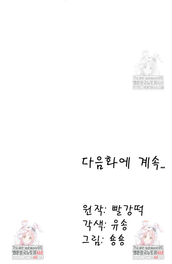 The Warrior Dissatisfied with Everyone Raw - Chapter 40 [photo 36] - MangaPorn