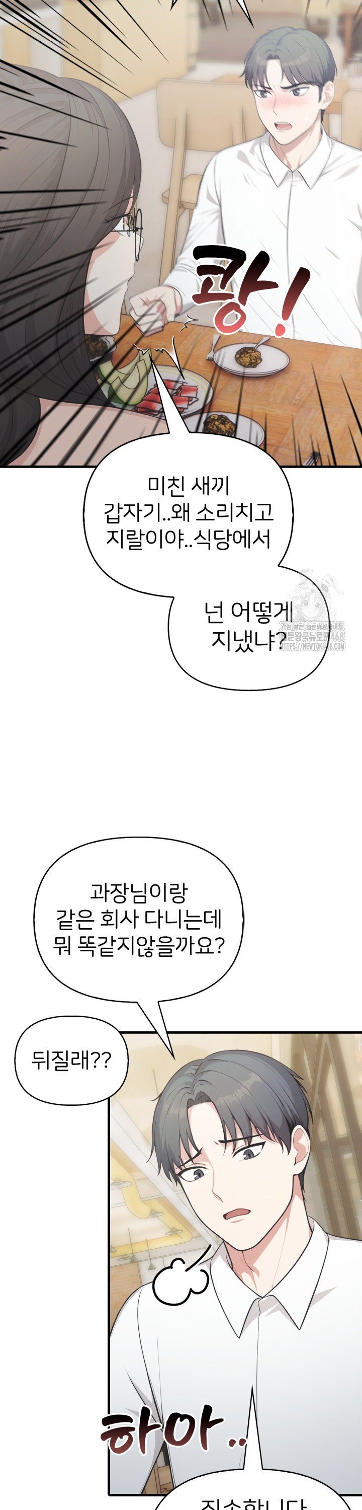 A Summer Day with an Intern and a Married Female Boss Raw - Chapter 12 [photo 10] - MangaPorn