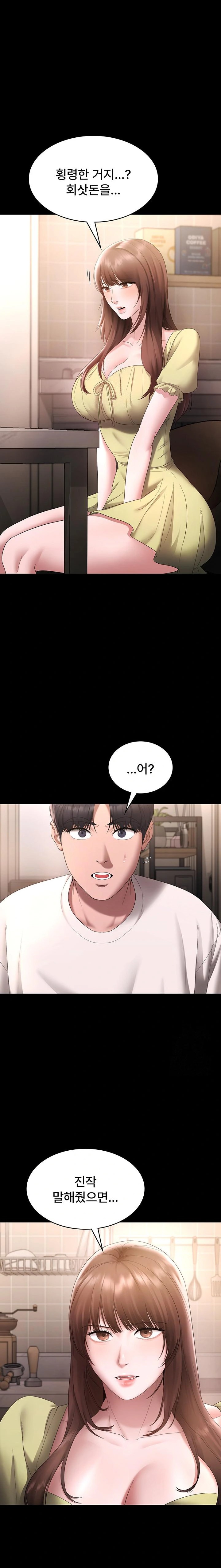 The Chairman’s Wife Raw - Chapter 50 [photo 1] - MangaPorn