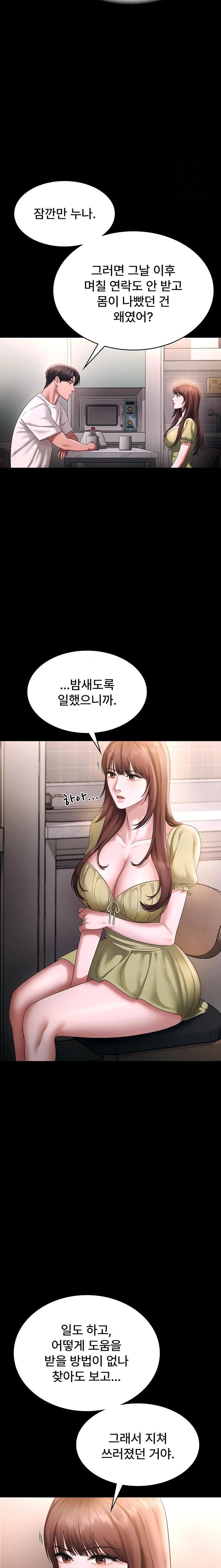 The Chairman’s Wife Raw - Chapter 50 [photo 15] - MangaPorn