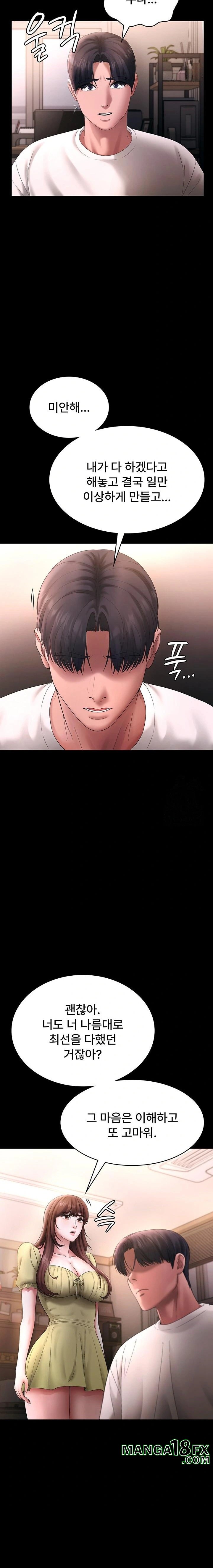 The Chairman’s Wife Raw - Chapter 50 [photo 17] - MangaPorn