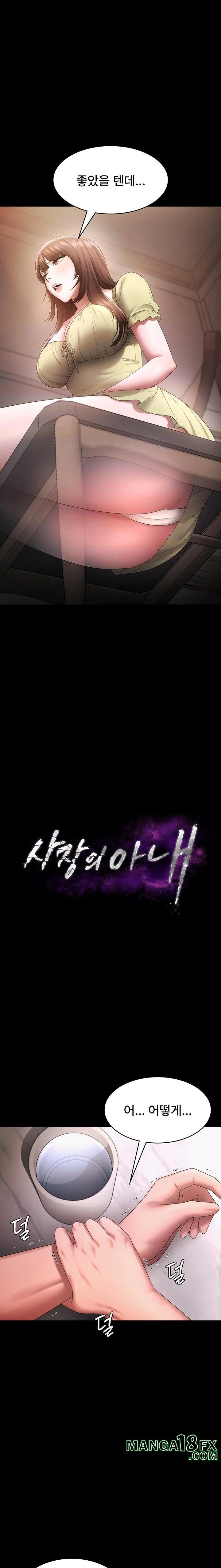 The Chairman’s Wife Raw - Chapter 50 [photo 2] - MangaPorn