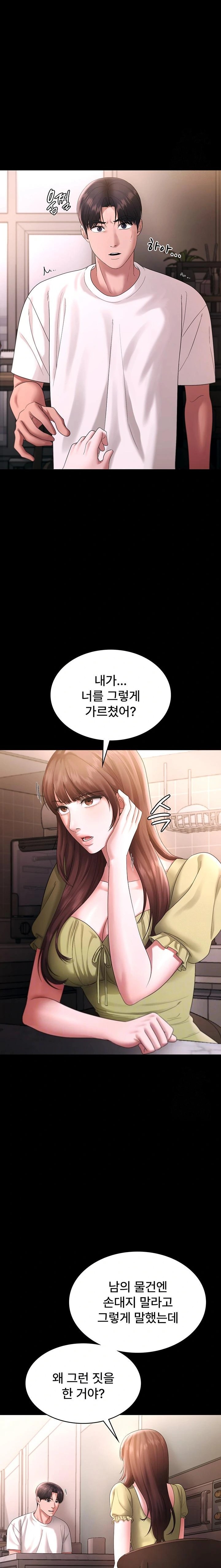 The Chairman’s Wife Raw - Chapter 50 [photo 5] - MangaPorn