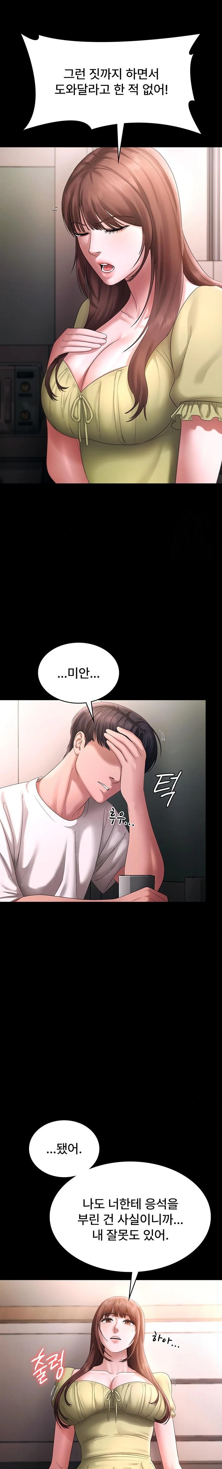 The Chairman’s Wife Raw - Chapter 50 [photo 7] - MangaPorn