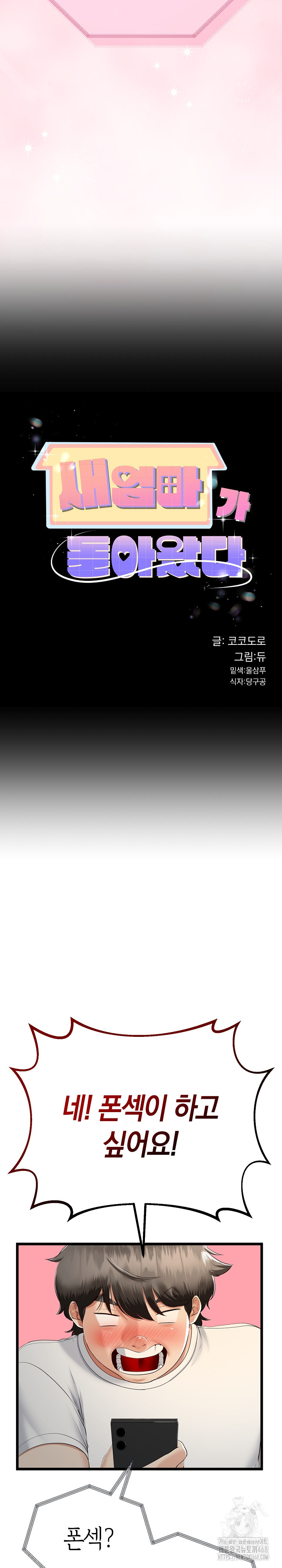 My Stepmom Has Returned Raw - Chapter 27 [photo 3] - MangaPorn