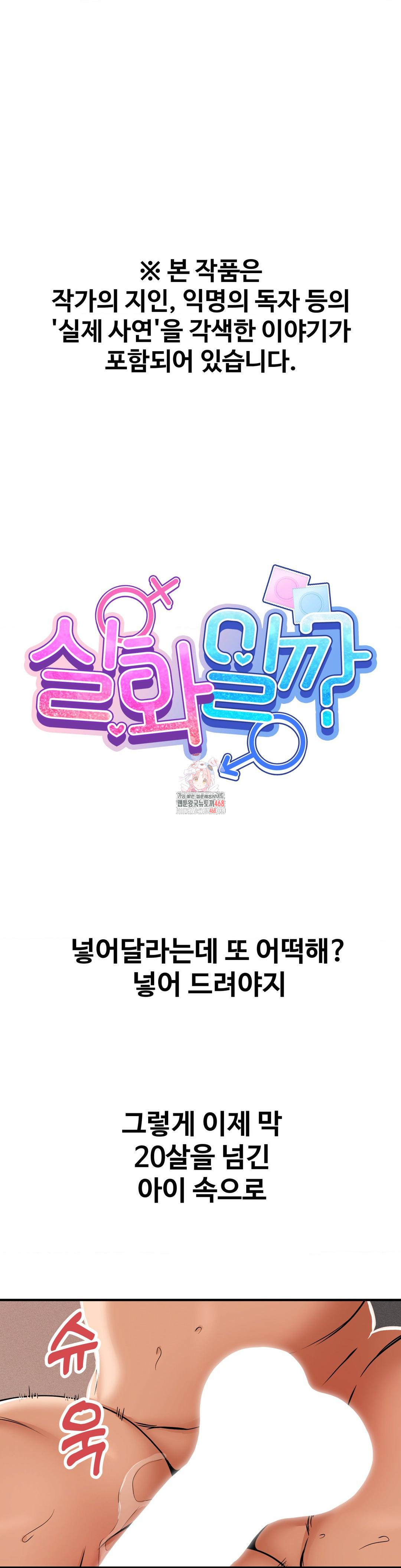 Could it Be True? Raw - Chapter 46 [photo 1] - MangaPorn