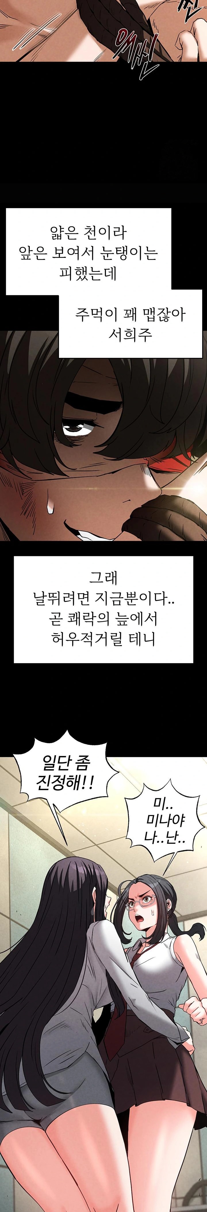 Human Scum Raw - Chapter 26 [photo 10] - MangaPorn