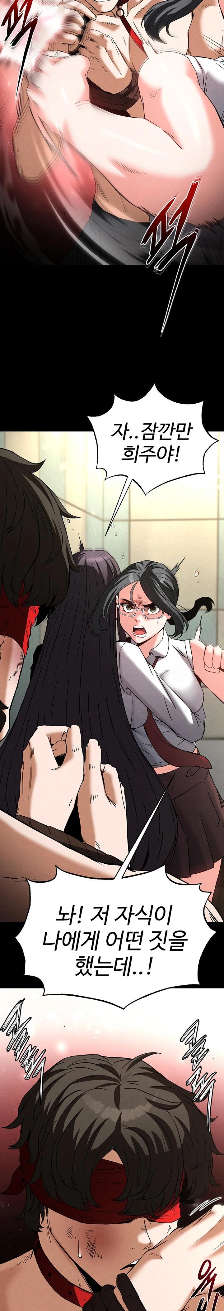 Human Scum Raw - Chapter 26 [photo 9] - MangaPorn