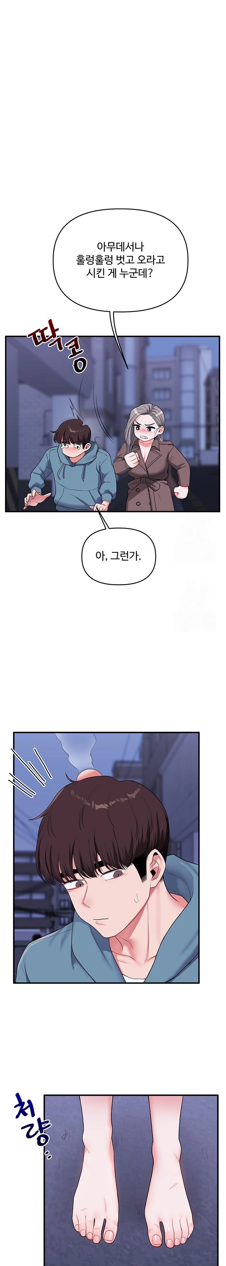 Relationship Reversal Button Raw - Chapter 55 [photo 15] - MangaPorn