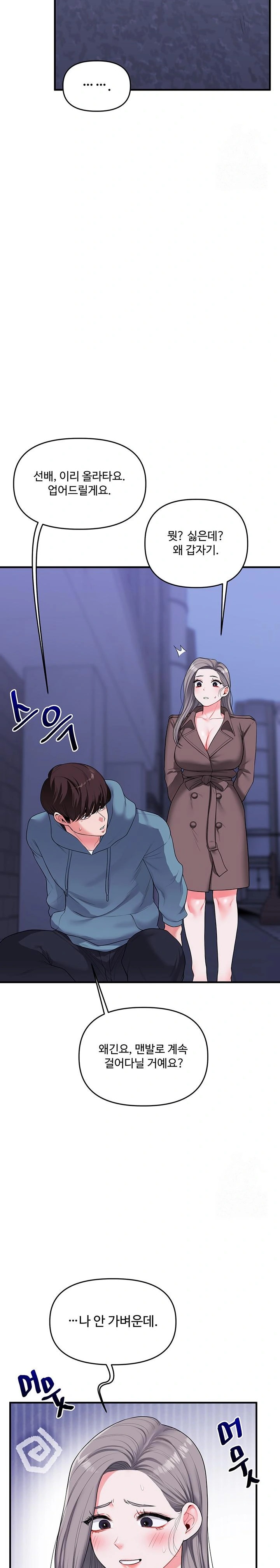 Relationship Reversal Button Raw - Chapter 55 [photo 16] - MangaPorn