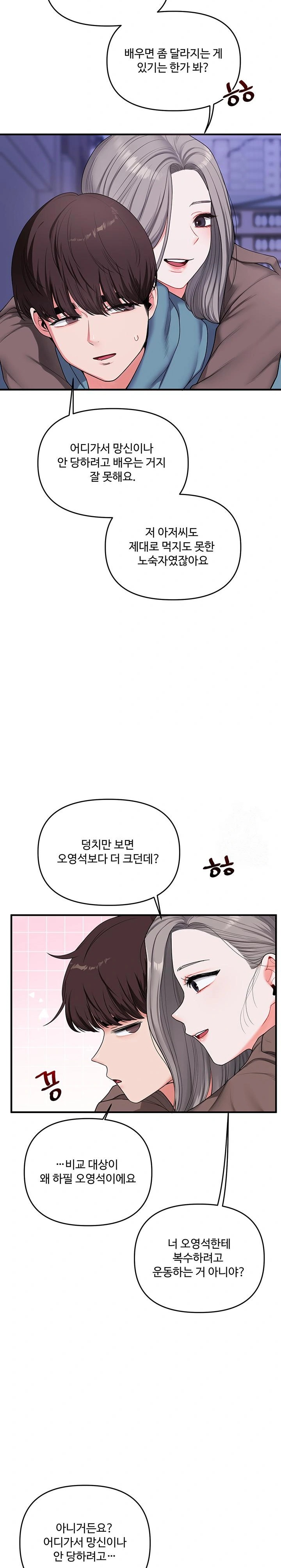 Relationship Reversal Button Raw - Chapter 55 [photo 18] - MangaPorn