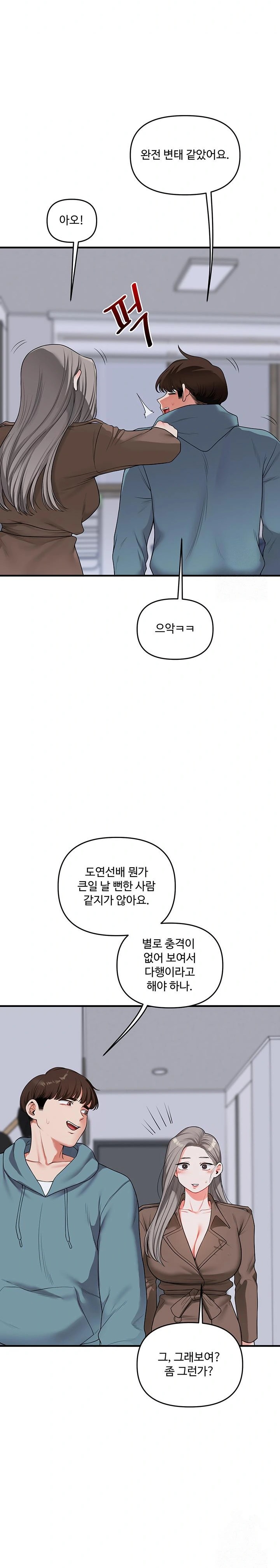 Relationship Reversal Button Raw - Chapter 55 [photo 22] - MangaPorn