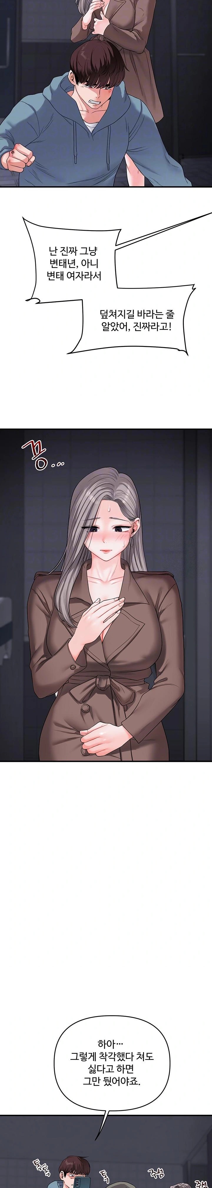 Relationship Reversal Button Raw - Chapter 55 [photo 9] - MangaPorn