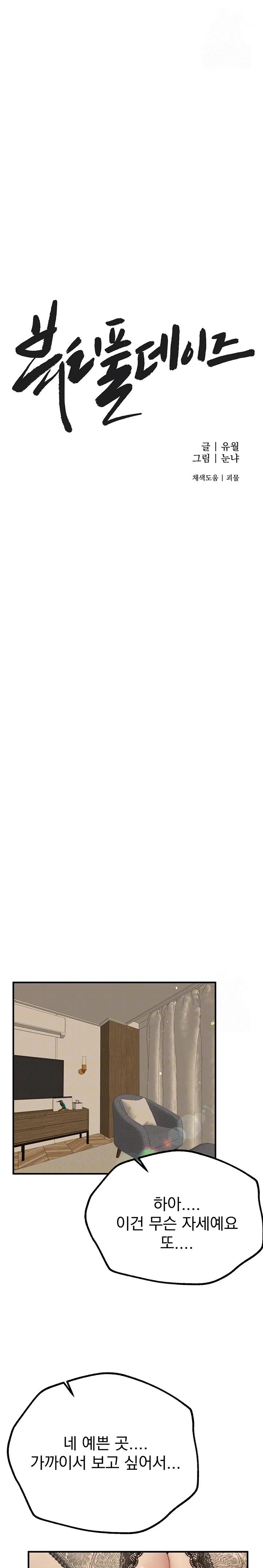 Beautiful Days Raw - Chapter 28 [photo 5] - MangaPorn