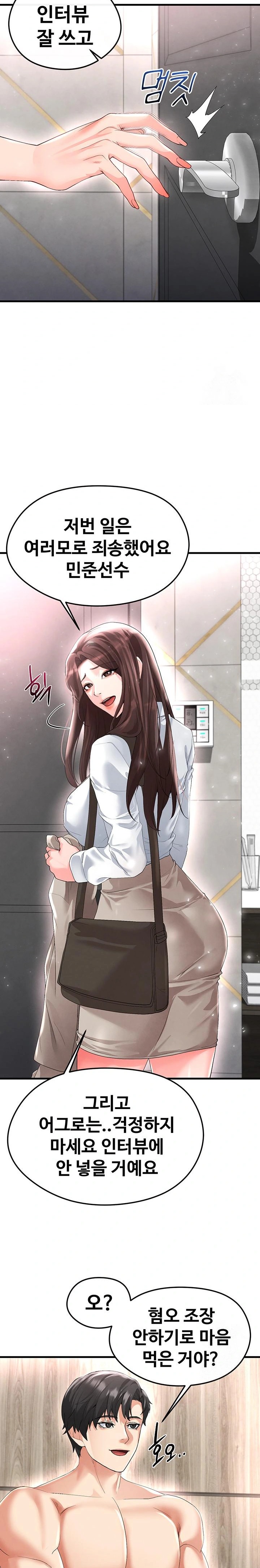 The Hottie’s Good at Football Raw - Chapter 16 [photo 32] - MangaPorn