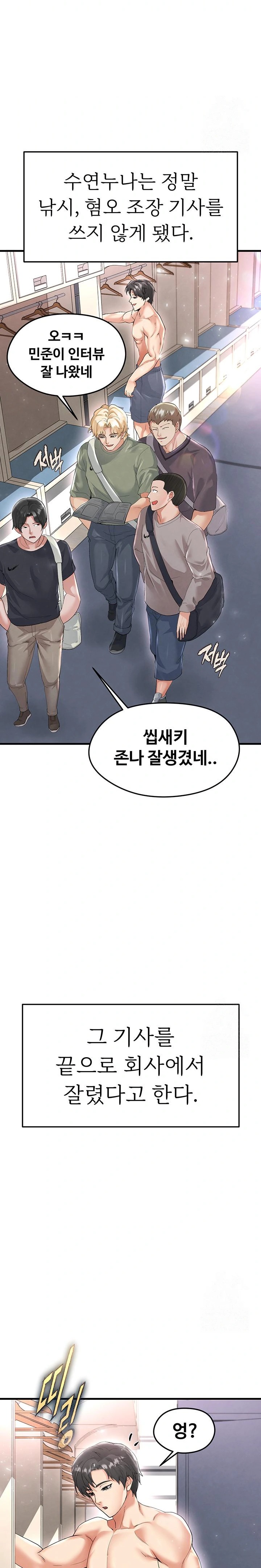 The Hottie’s Good at Football Raw - Chapter 16 [photo 34] - MangaPorn