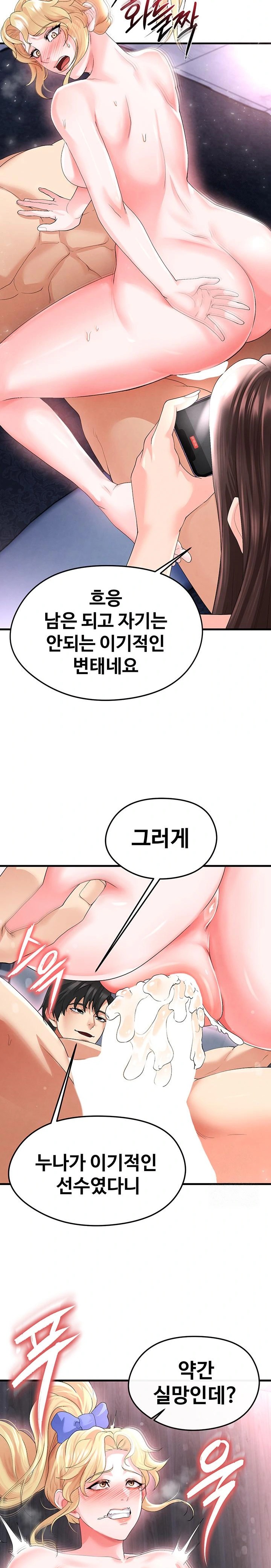 The Hottie’s Good at Football Raw - Chapter 16 [photo 9] - MangaPorn