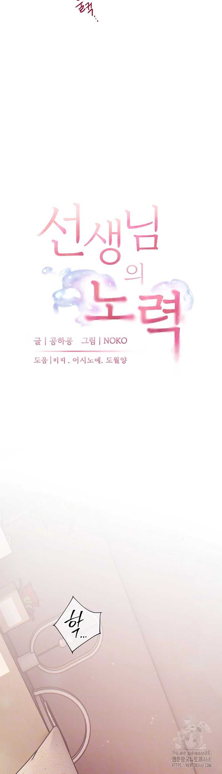 The Teachers’ Efforts Raw - Chapter 39 [photo 9] - MangaPorn