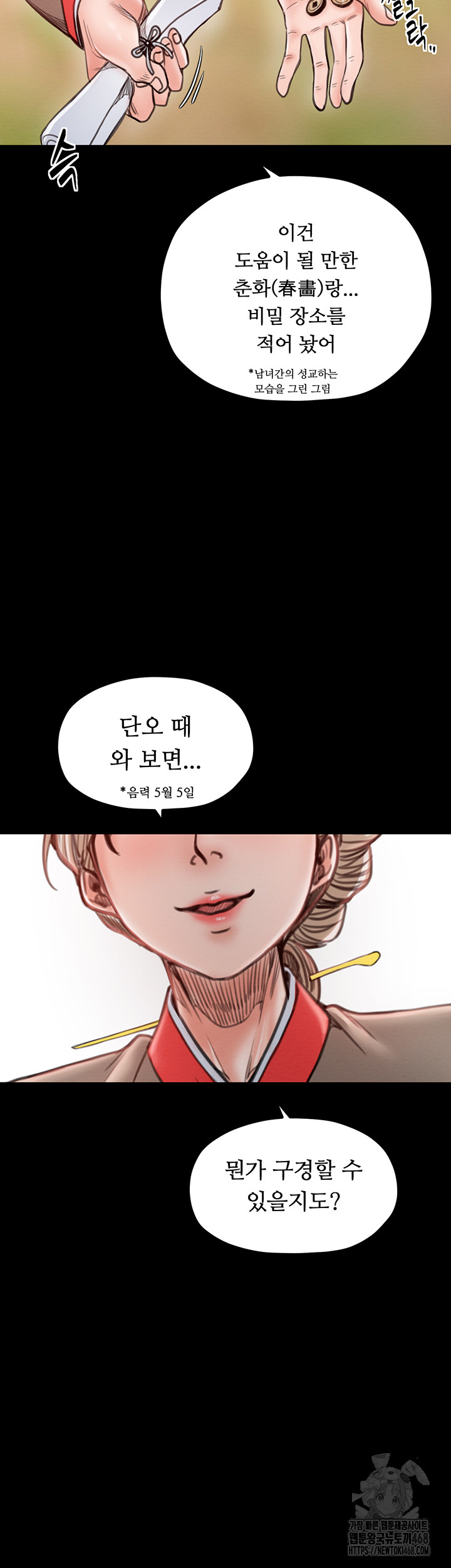 The Servant’s Story Raw - Chapter 36 [photo 24] - MangaPorn