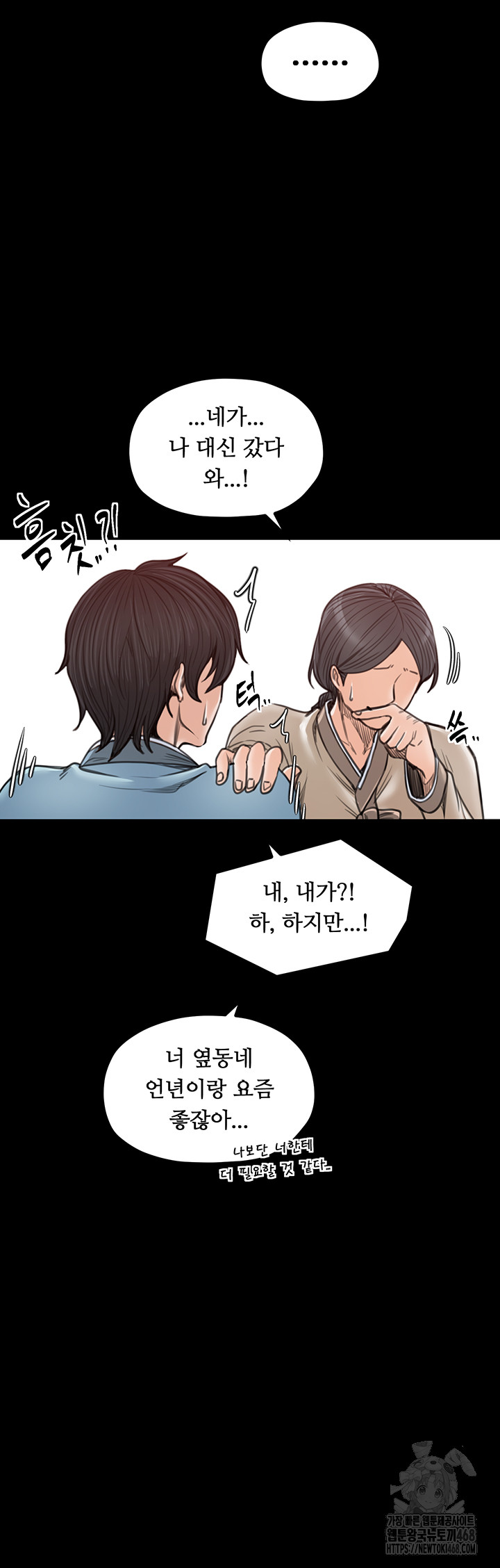 The Servant’s Story Raw - Chapter 36 [photo 29] - MangaPorn