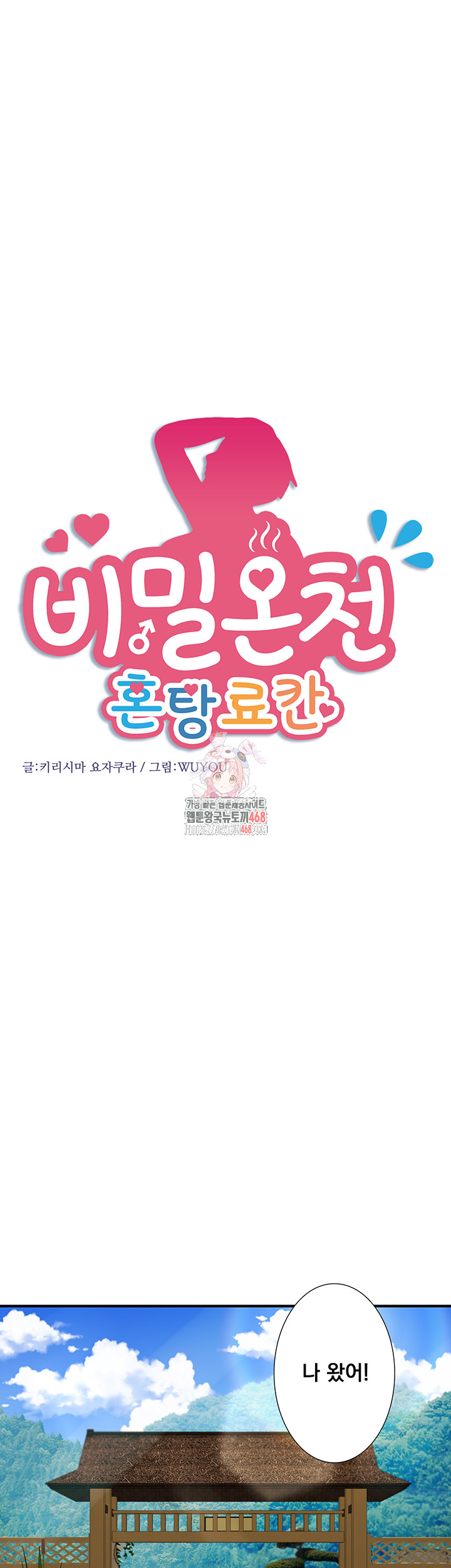 Secret Hot Spring Inn Raw - Chapter 28 [photo 1] - MangaPorn