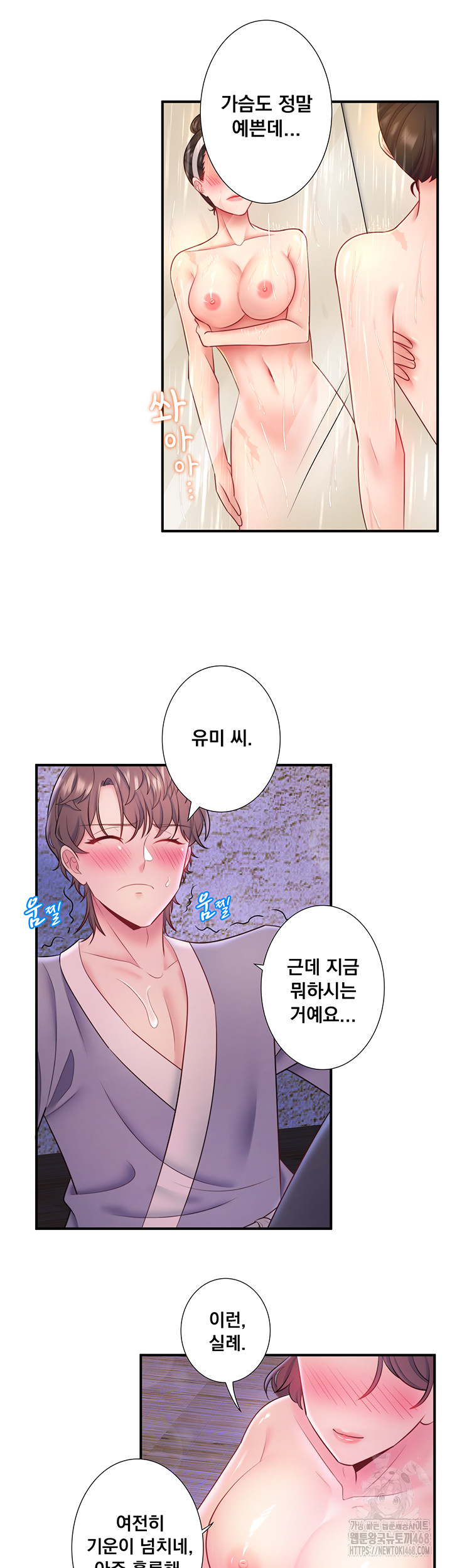 Secret Hot Spring Inn Raw - Chapter 28 [photo 15] - MangaPorn