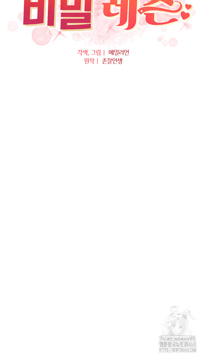 A Secret Lesson With My Younger Sister Raw - Chapter 58 [photo 5] - MangaPorn