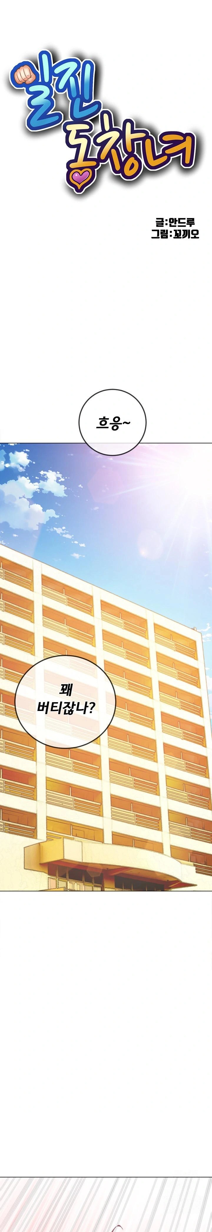 My High School Bully Raw - Chapter 258 [photo 1] - MangaPorn